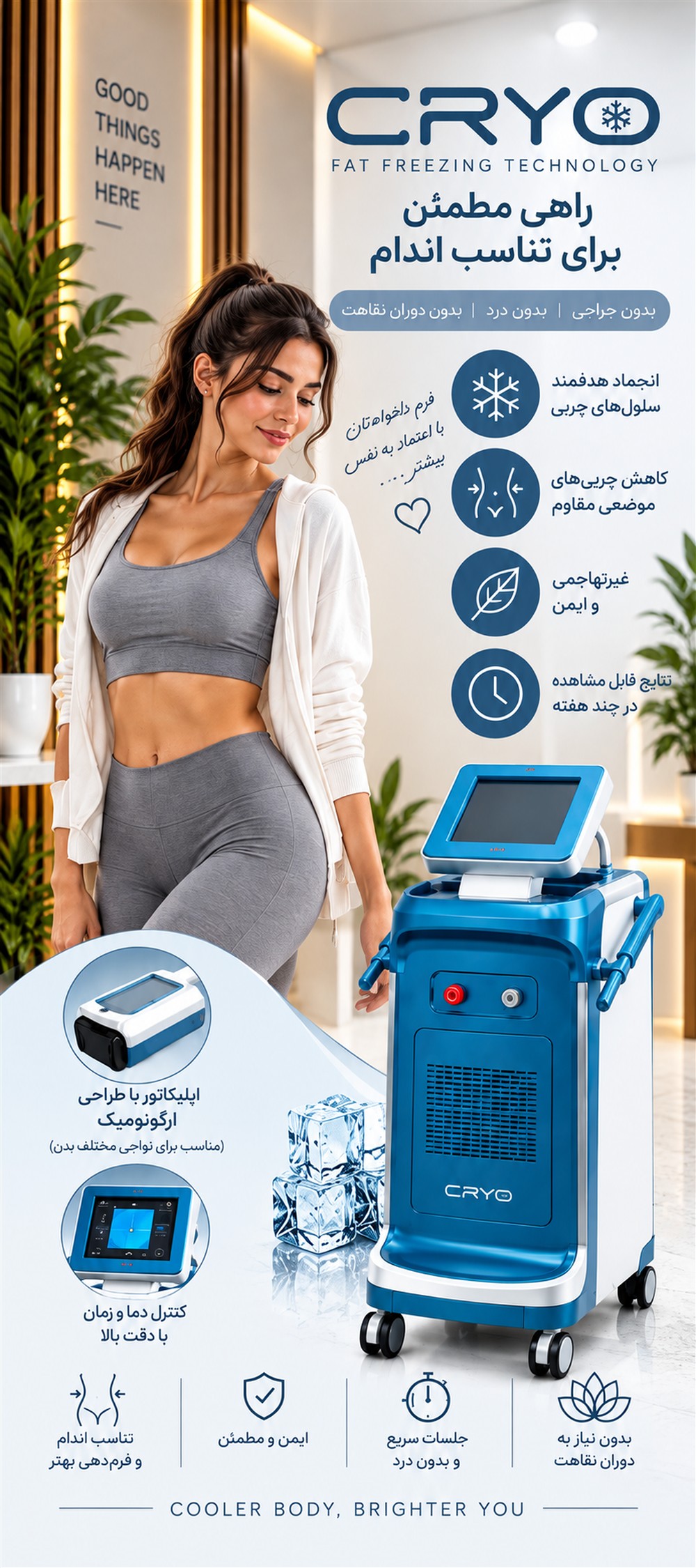 پوستر معرفی کرایولیپولیز و فریز چربی موضعی ارائه‌شده توسط کلینیک آرا